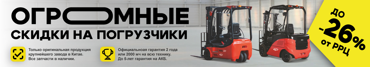 баннер акции на складскую технику в Махачкале