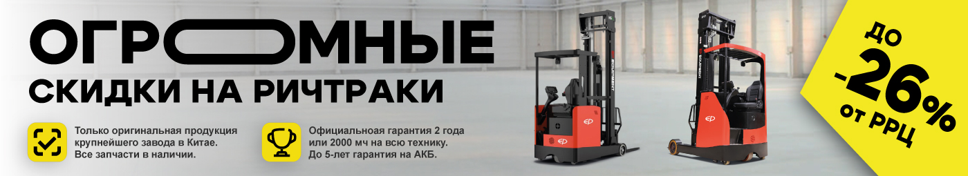 баннер акции на складскую технику в Махачкале