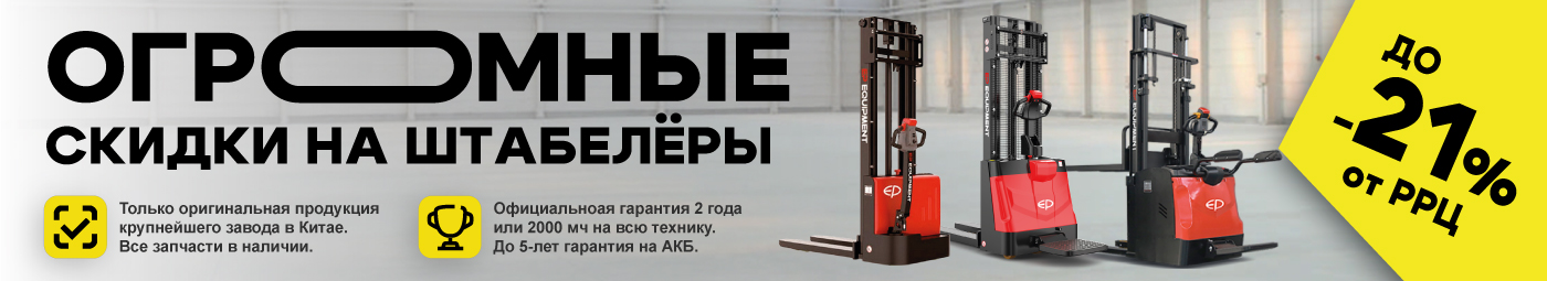 баннер акции на складскую технику в Махачкале