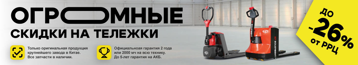 баннер акции на складскую технику в Махачкале